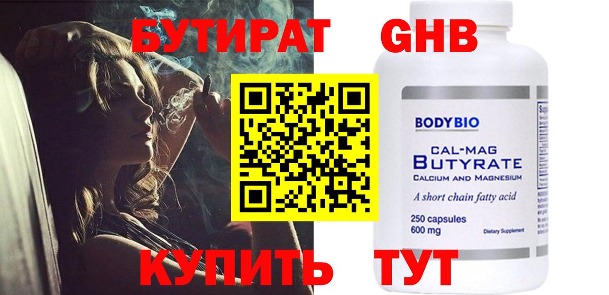 Усолье-Сибирское  БУТИРАТ оксибутират  Вход с VPN 