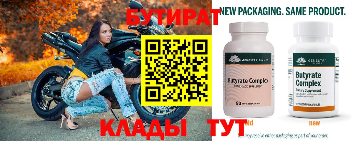 БУТИРАТ бутик Усолье-Сибирское