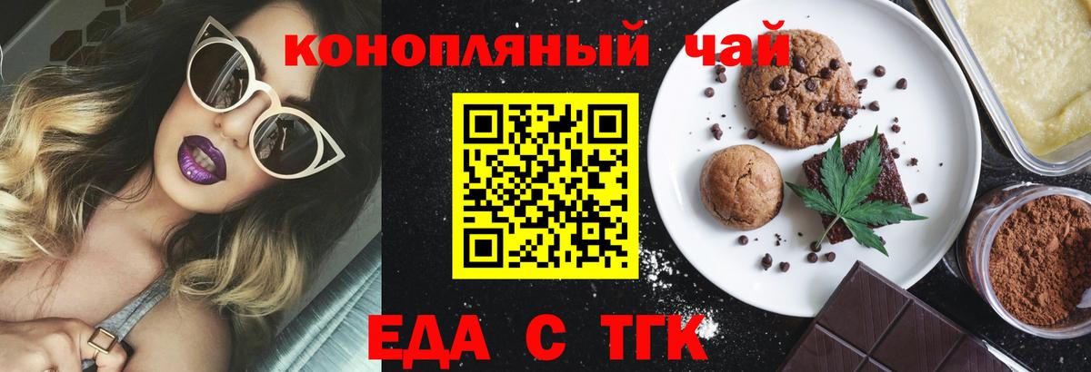 Еда ТГК марихуана  Вход с VPN  Усолье-Сибирское 