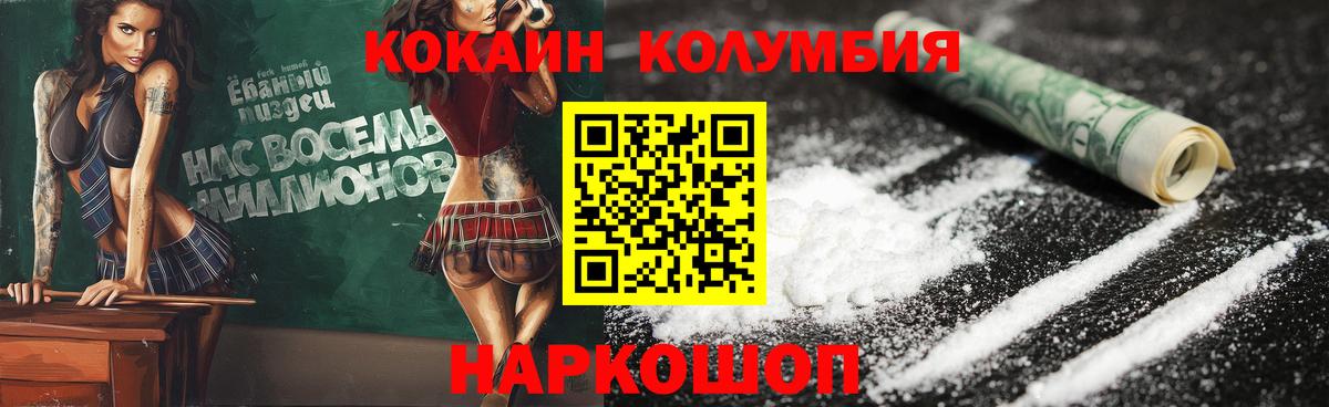 Усолье-Сибирское  Cocaine 97%  Вход с VPN  Кокаин  COCAIN Колумбийский 