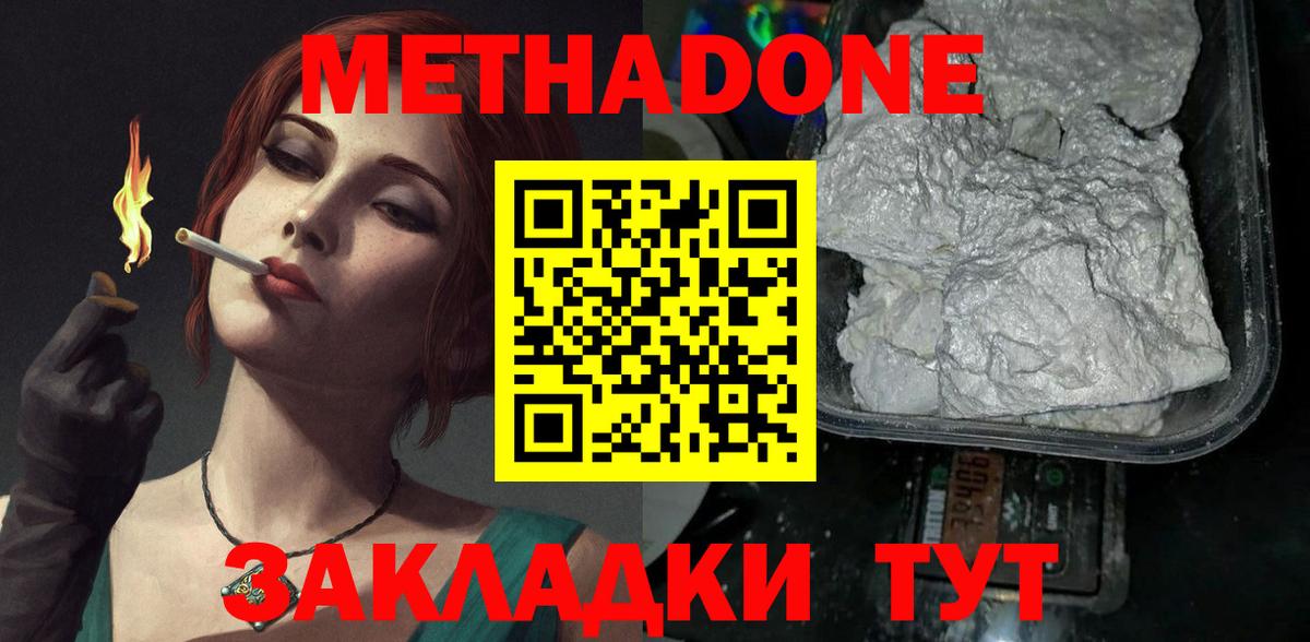 Метадон мёд Усолье-Сибирское
