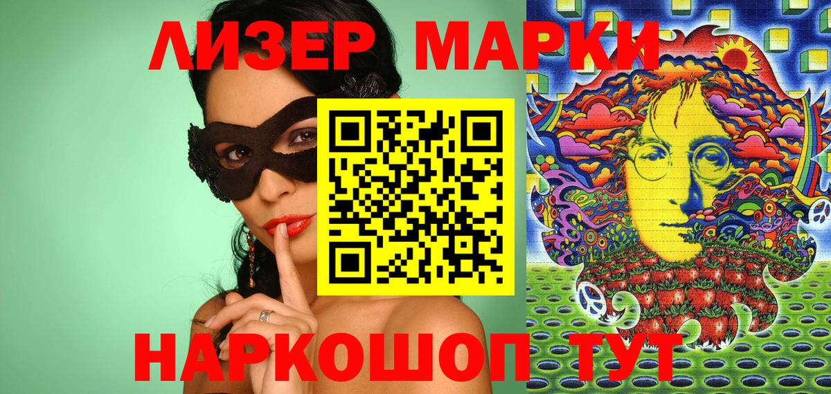 Наркотические марки 1500мкг Усолье-Сибирское